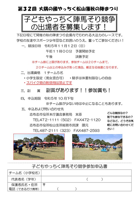 Microsoft Word - R5_子どもやっちく人馬そりチラシ2