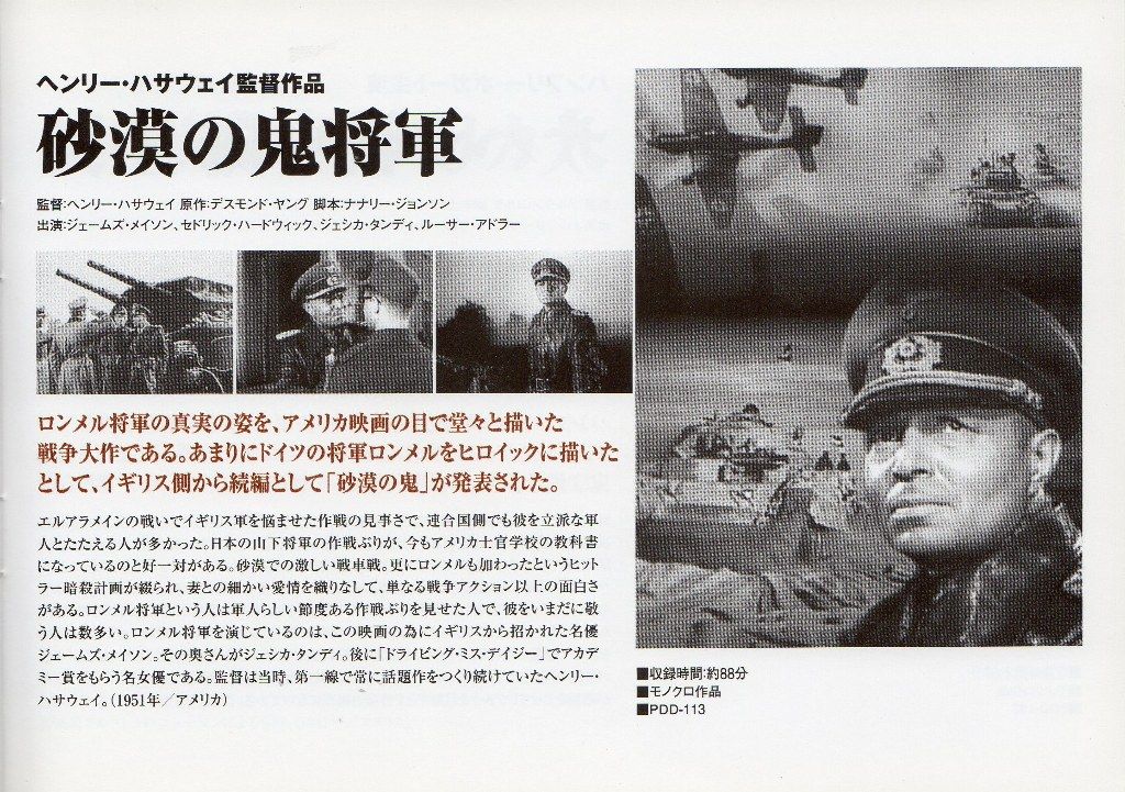 砂漠の鬼将軍 ヤチ代の映画鑑賞記録帳 砂漠の鬼将軍 ヤチ代の映画鑑賞記録帳