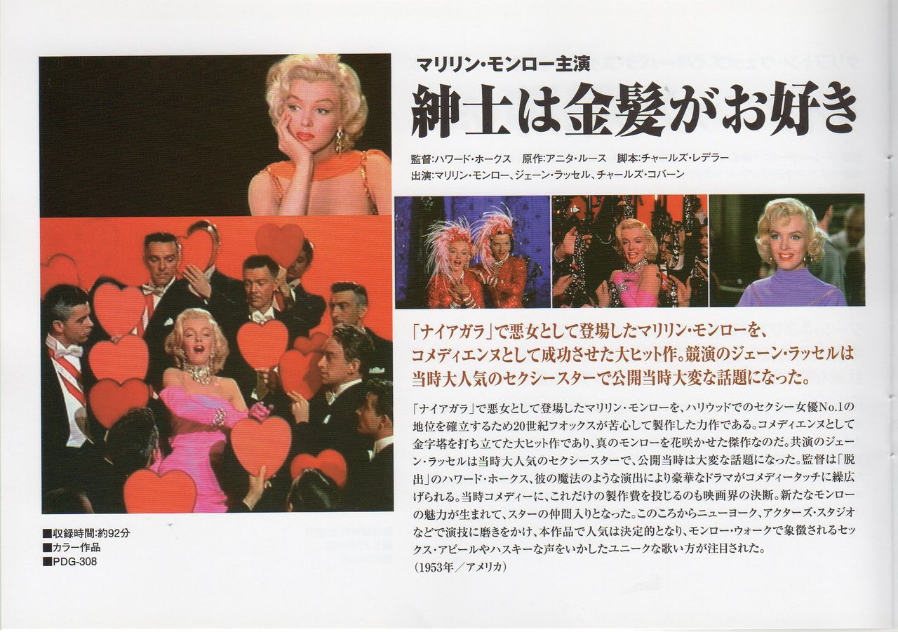 紳士は金髪がお好き ヤチ代の映画鑑賞記録帳