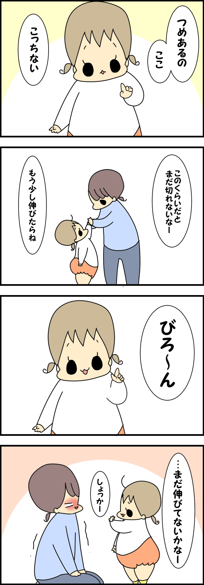 口で言っても伸びないんだ