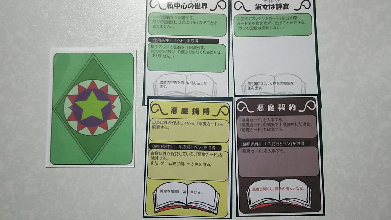 魔女の宴 カードデザイン公開 五風十雨でアナログゲーム 魔女の宴 カードデザイン公開 五風十雨でアナログゲーム