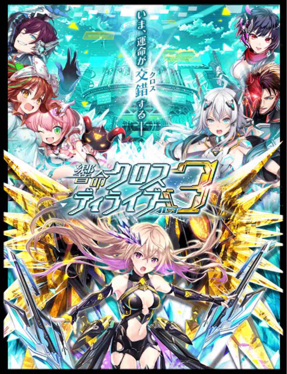 響命クロスディライブ Act3 Tukaimaノート 黒猫のウィズ 響命クロスディライブ Act3 Tukaimaノート 黒猫のウィズ