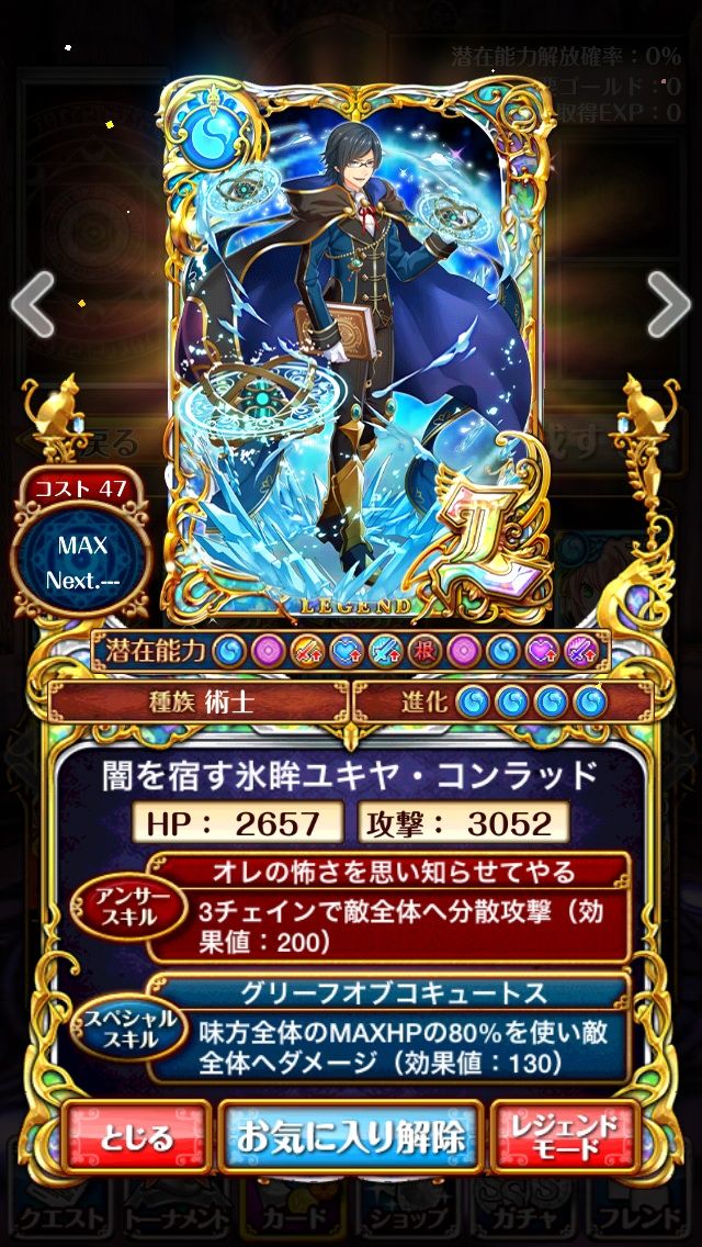 魔道学園 動き出した歯車 の必要枚数 Tukaimaノート 黒猫のウィズ