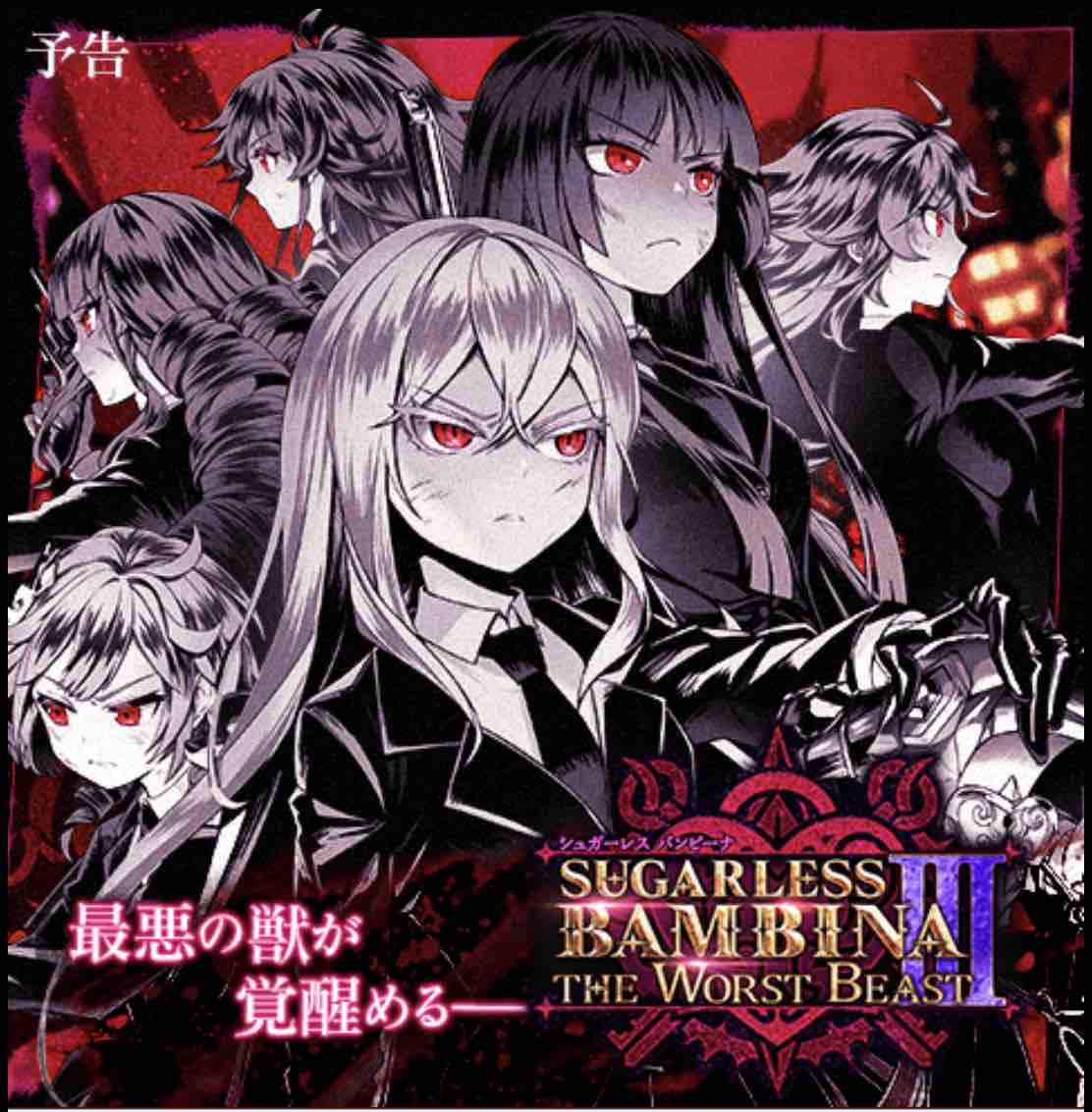 Sugarless Bambina The Worst Beast Tukaimaノート 黒猫のウィズ Sugarless Bambina The Worst Beast Tukaimaノート 黒猫のウィズ