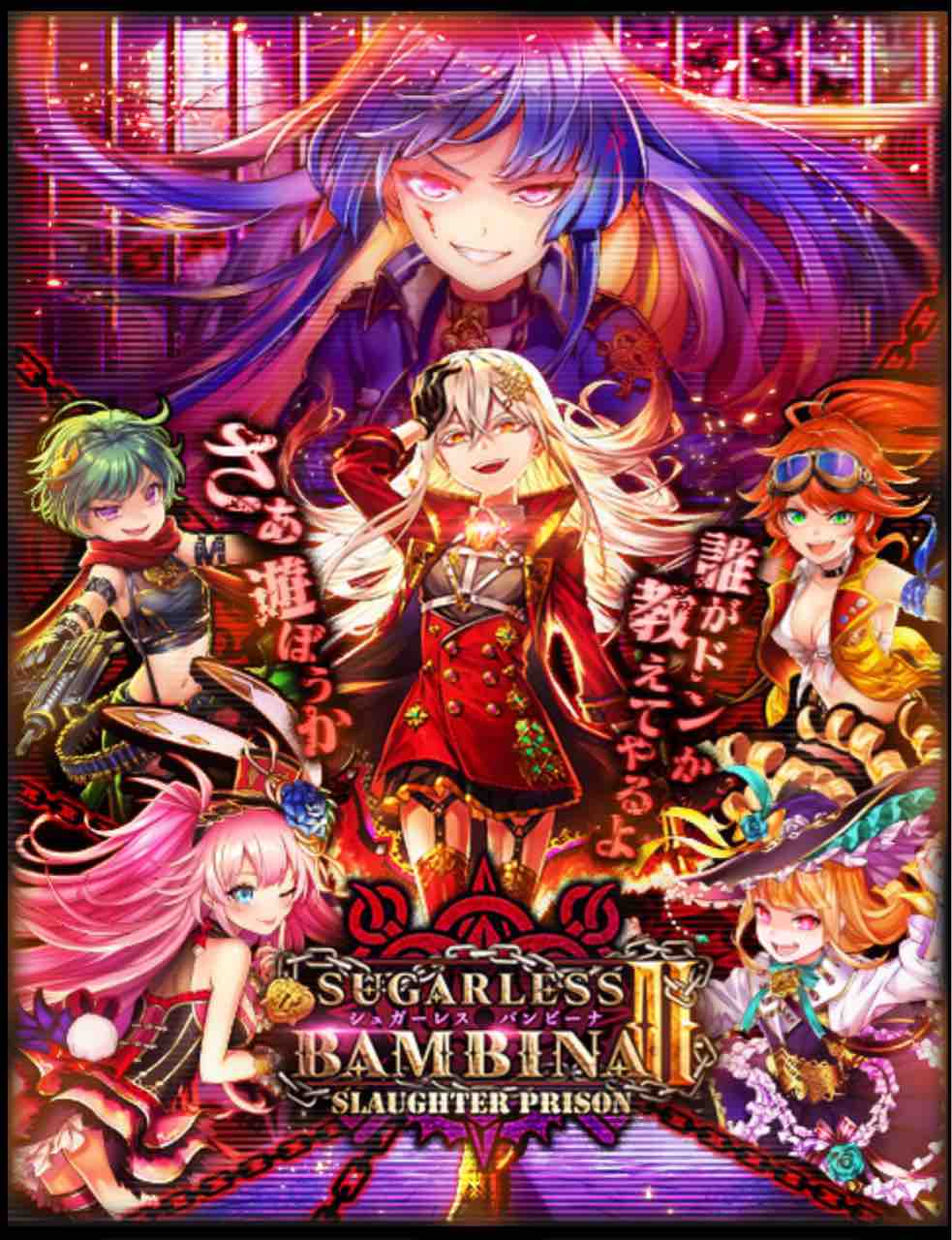 Sugarless Bambina Slaughter Prison Tukaimaノート 黒猫のウィズ Sugarless Bambina Slaughter Prison Tukaimaノート 黒猫のウィズ