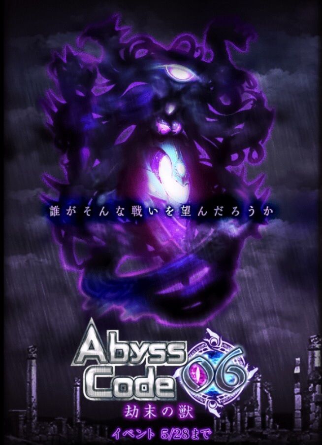 Abysscode06 劫末の歌 Tukaimaノート 黒猫のウィズ Abysscode06 劫末の歌 Tukaimaノート 黒猫のウィズ