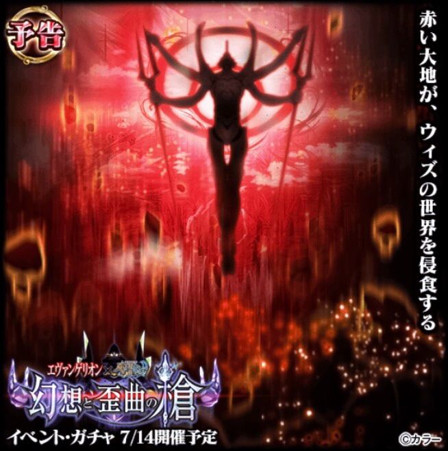 エヴァンゲリオン 魔法使いと黒猫のウィズ 幻想と歪曲の槍 ノーマル Tukaimaノート 黒猫のウィズ エヴァンゲリオン 魔法使いと黒猫のウィズ 幻想と歪曲の槍 ノーマル Tukaimaノート 黒猫のウィズ