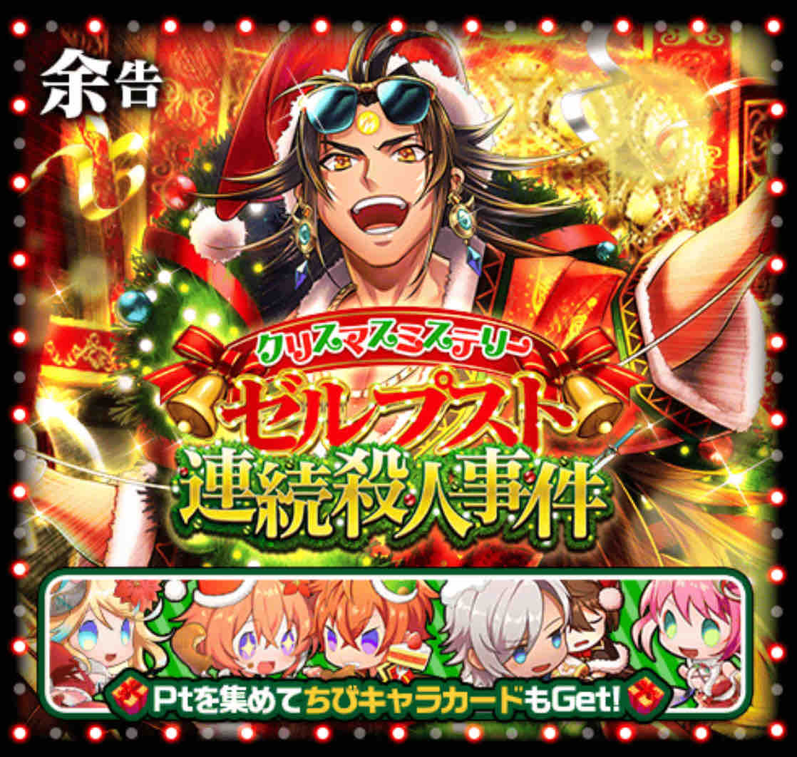 クリスマスミステリー ゼルプスト連続殺人事件 前編 Tukaimaノート 黒猫のウィズ クリスマスミステリー ゼルプスト連続殺人事件 前編 Tukaimaノート 黒猫のウィズ