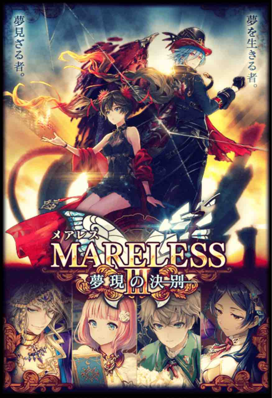 Mareless 夢現の決別 Tukaimaノート 黒猫のウィズ Mareless 夢現の決別 Tukaimaノート 黒猫のウィズ