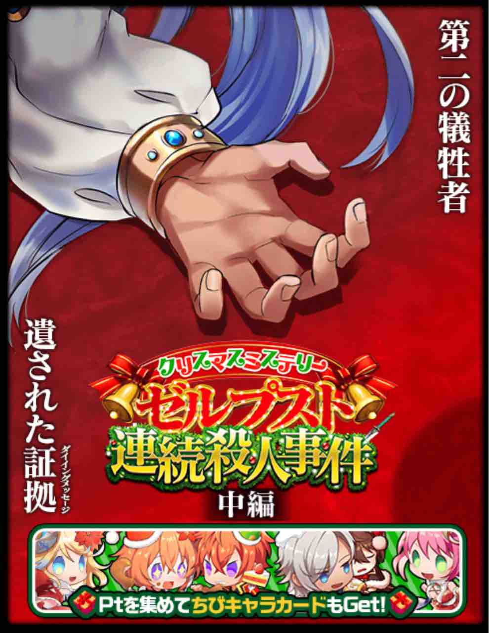 クリスマスミステリー ゼルプスト連続殺人事件 中編 Tukaimaノート 黒猫のウィズ クリスマスミステリー ゼルプスト連続殺人事件 中編 Tukaimaノート 黒猫のウィズ