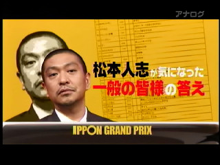 ipponグランプリ 後半戦の巻 やわらカイテレビ ipponグランプリ 後半戦の巻 やわらカイテレビ