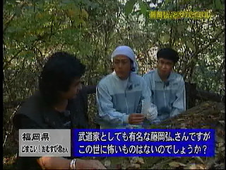 ガキの使いやあらへんで 藤岡隊長とサバイバルの巻 やわらカイテレビ ガキの使いやあらへんで 藤岡隊長とサバイバルの巻 やわらカイテレビ