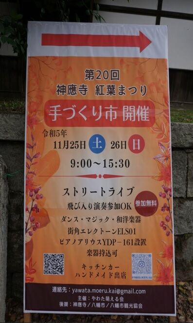 神應寺 紅葉まつり-10