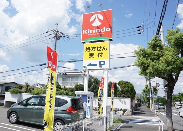 キリン堂 男山泉店 20240904-3