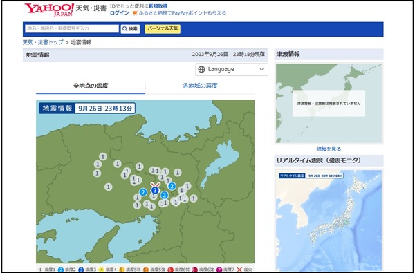 9月26日の地震