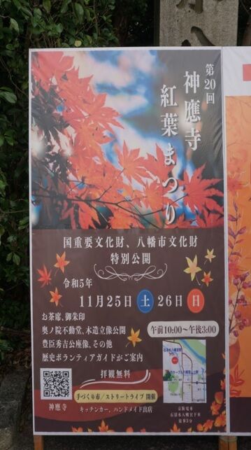 神應寺 紅葉まつり-3