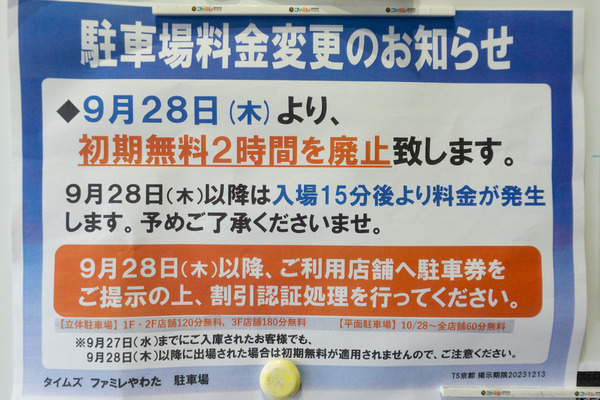 ファミレやわた 2023年9月上旬-3