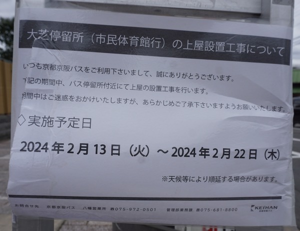 大芝バス停 屋根の工事-16