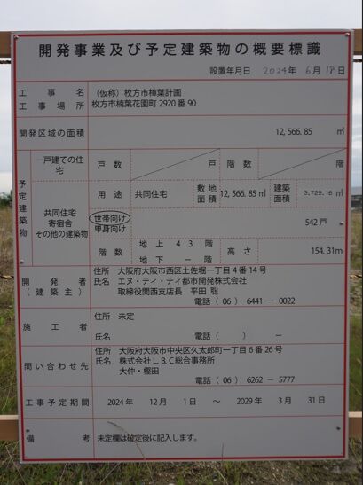楠葉花園町43階建てタワマン 2024年6月-3