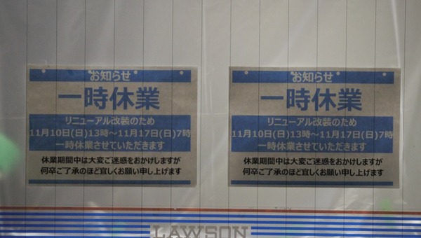 ローソン男山長沢店 休業-2
