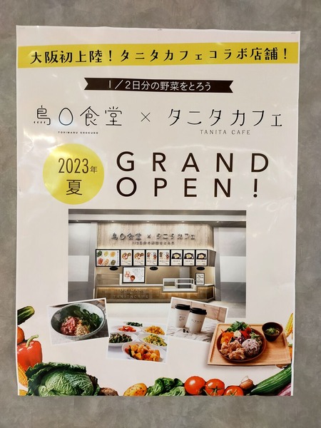 タニタカフェ 開店予告