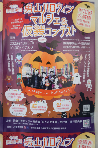 中央センター ハロウィン-2