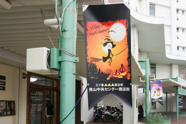 中央センター ハロウィン-3