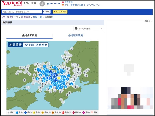 地震 2024年2月14日-2
