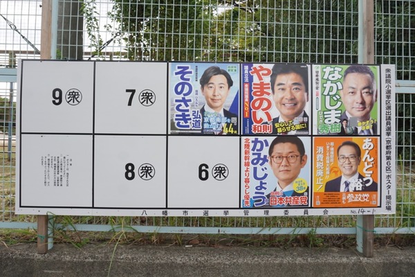 衆議院議員選挙 掲示板