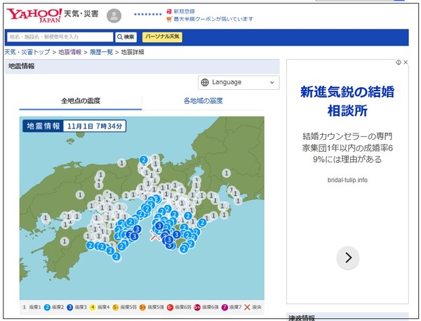 地震 2023年11月1日