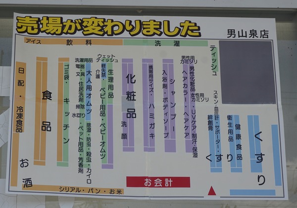 キリン堂 男山泉店-4