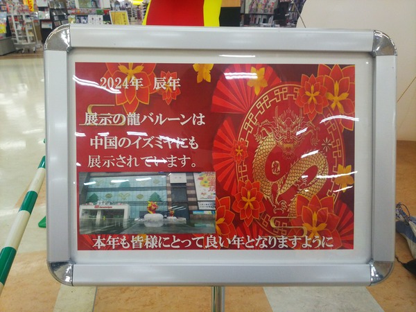 イズミヤ八幡店　辰-2