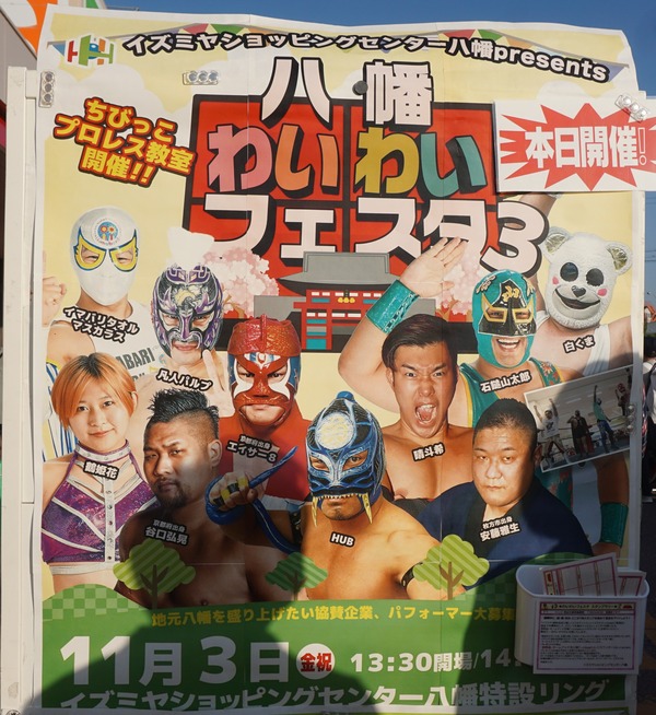 イズミヤ プロレス -3