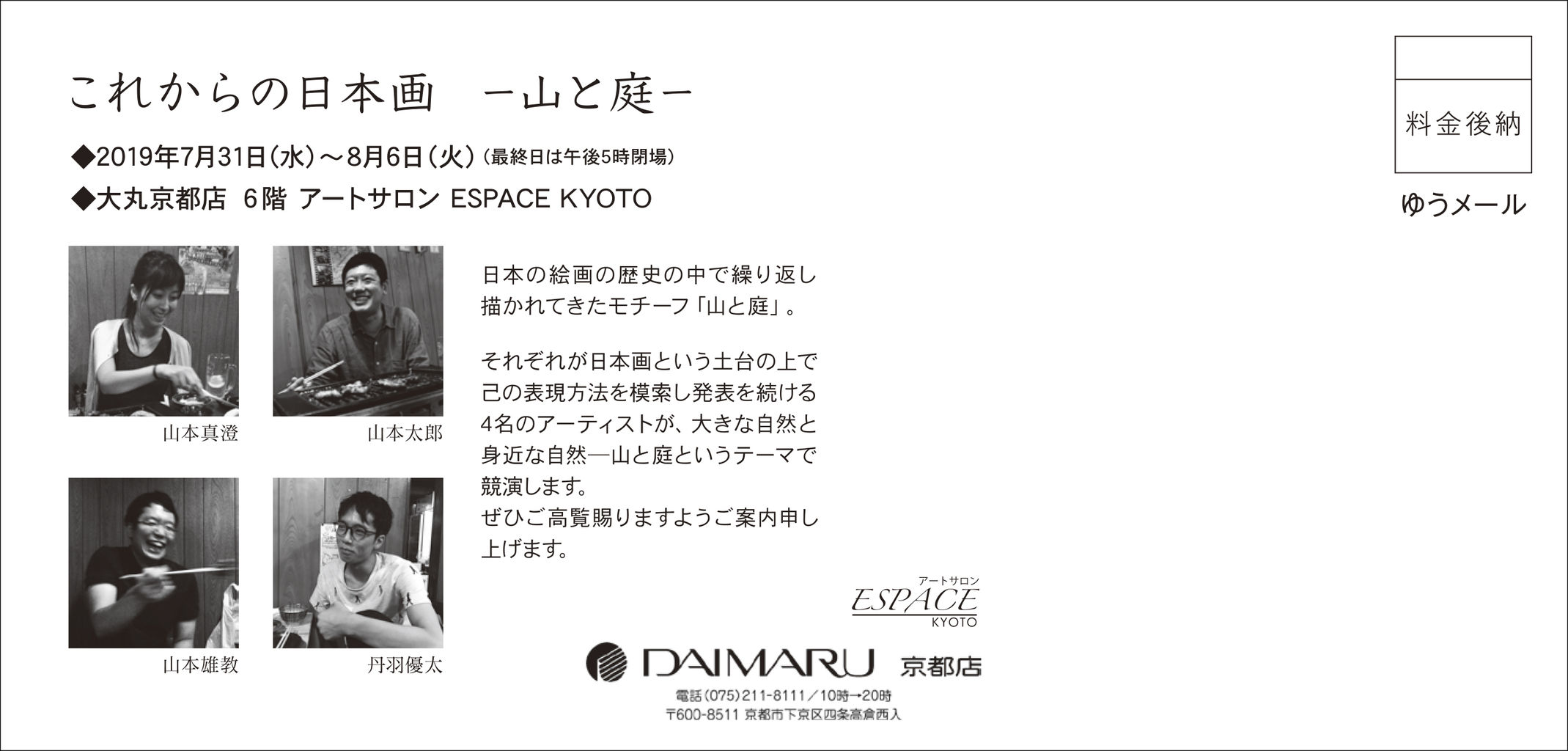 これからの日本画 山と庭 山本雄教のブログ これからの日本画 山と庭 山本雄教のブログ
