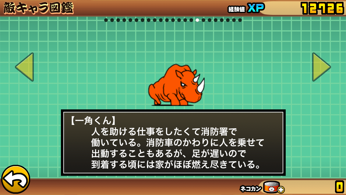 にゃんこ大戦争 敵キャラ図鑑 一角くん スマホポスト にゃんこ大戦争 敵キャラ図鑑 一角くん スマホポスト