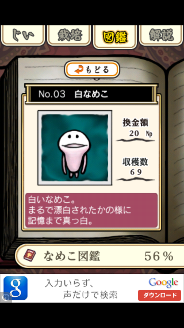 なめこ栽培キット なめこ図鑑 No 03 白なめこ スマホポスト