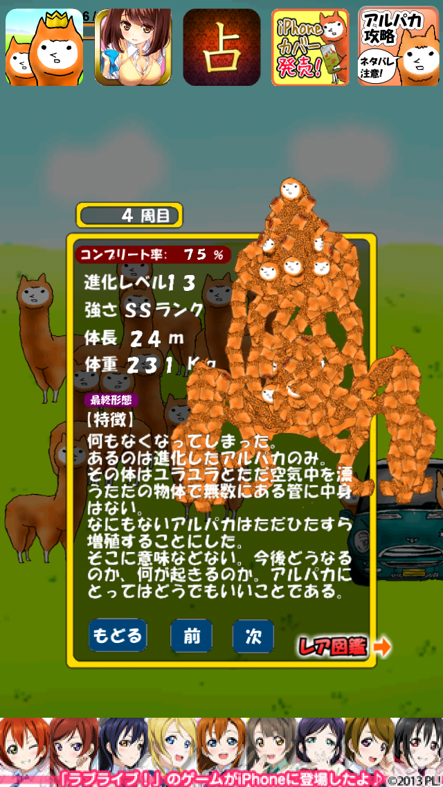 アルパカにいさん 図鑑 進化レベル13 スマホポスト アルパカにいさん 図鑑 進化レベル13 スマホポスト