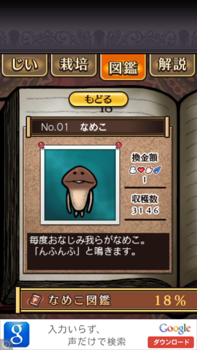 なめこ栽培キット なめこ図鑑 No 52 ロボなめこ スマホポスト