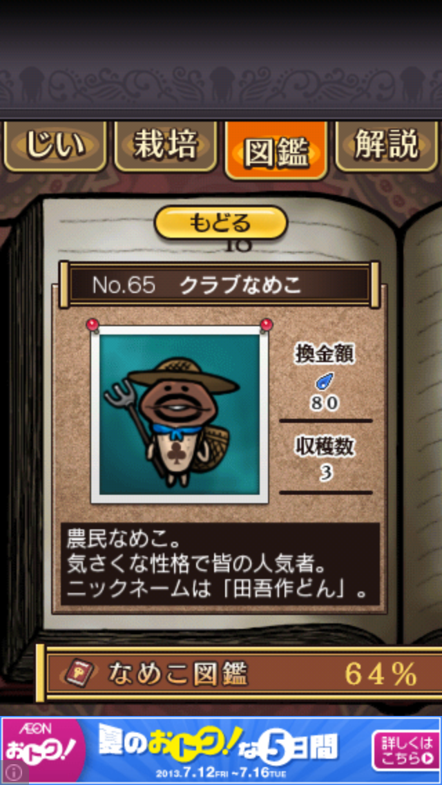 なめこ栽培キットseasons なめこ図鑑 No 65 クラブなめこ スマホポスト なめこ栽培キットseasons なめこ図鑑 No 65 クラブなめこ スマホポスト