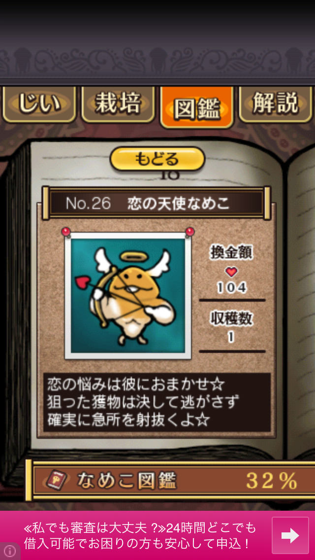 なめこ栽培キットseasons なめこ図鑑 No 26 恋の天使なめこ スマホポスト なめこ栽培キットseasons なめこ図鑑 No 26 恋の天使なめこ スマホポスト