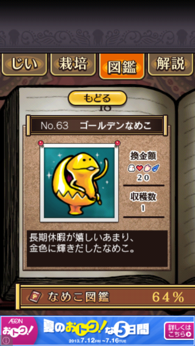 なめこ栽培キットseasons なめこ図鑑 No 63 ゴールデンなめこ スマホポスト