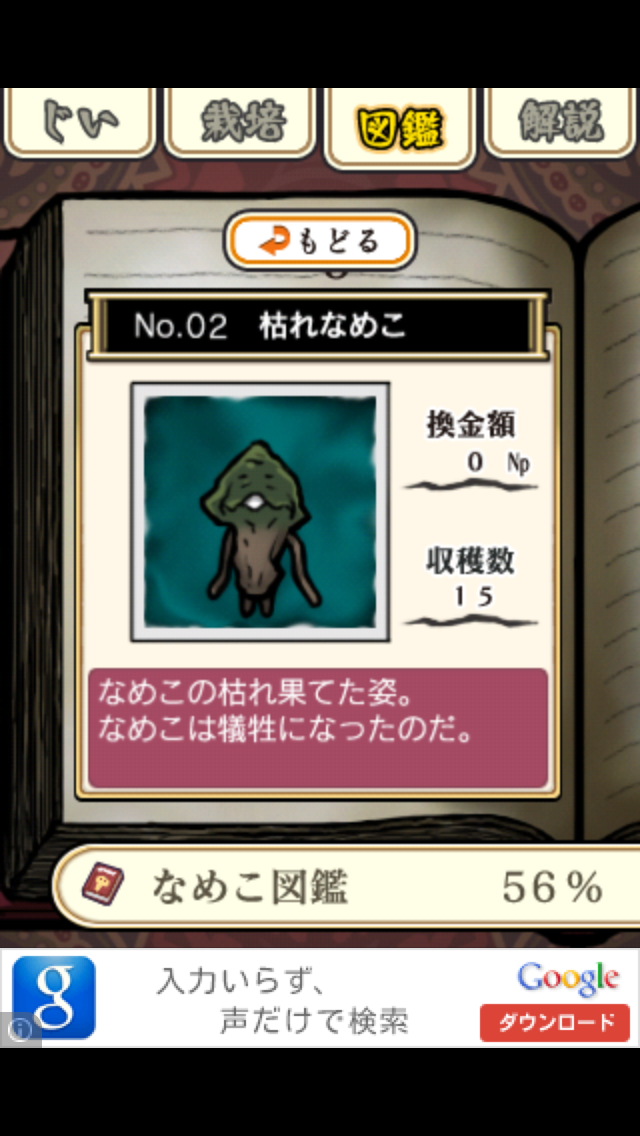 なめこ栽培キット なめこ図鑑 No 02 枯れなめこ スマホポスト なめこ栽培キット なめこ図鑑 No 02 枯れなめこ スマホポスト