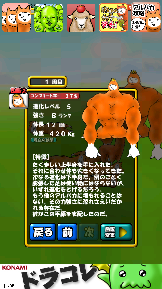アルパカにいさん ビギンズ 図鑑2 権力 進化レベル5 スマホポスト アルパカにいさん ビギンズ 図鑑2 権力 進化レベル5 スマホポスト