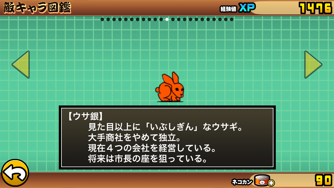 にゃんこ大戦争 敵キャラ図鑑 ウサ銀 スマホポスト にゃんこ大戦争 敵キャラ図鑑 ウサ銀 スマホポスト
