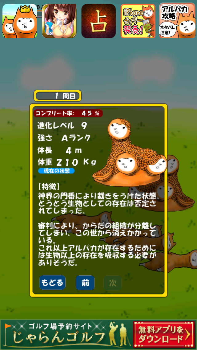 アルパカにいさん 図鑑 進化レベル9 スマホポスト