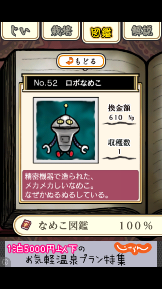 なめこ栽培キット なめこ図鑑 No 52 ロボなめこ スマホポスト