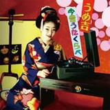 うめ吉
