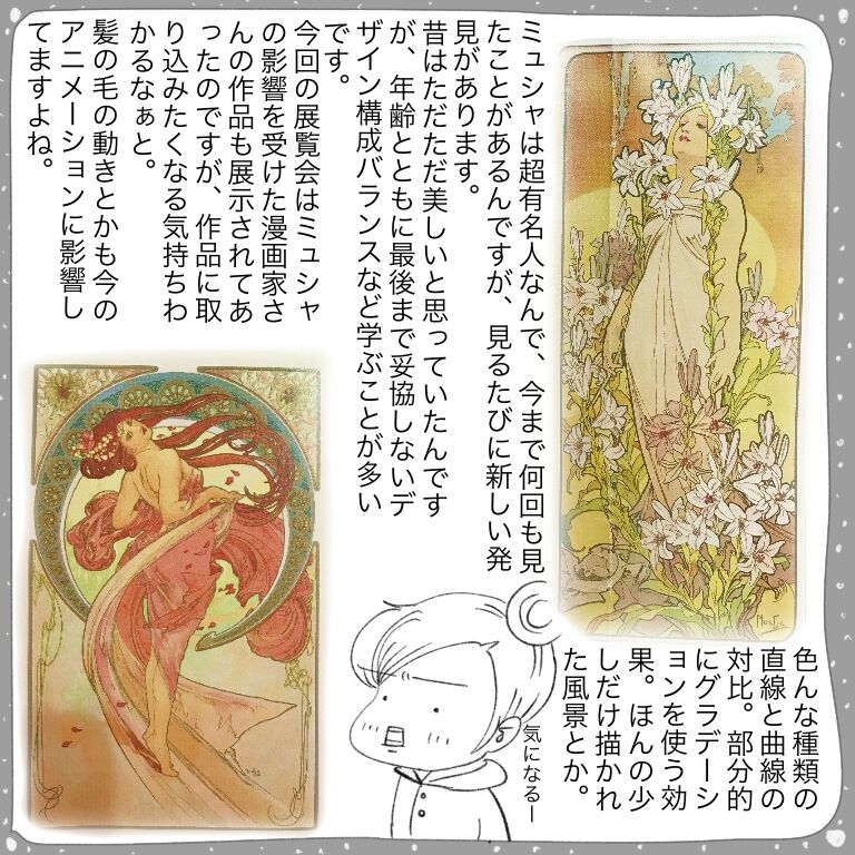 みんなのミュシャ展行ってきました やよいかめブログ Powered By ライブドアブログ みんなのミュシャ展行ってきました やよいかめブログ Powered By ライブドアブログ