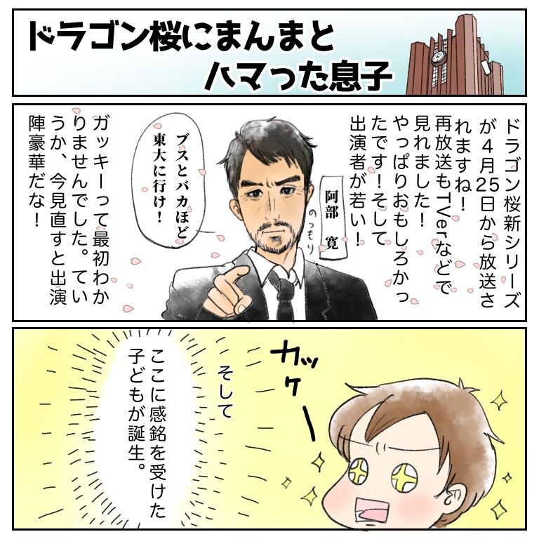 ドラゴン桜にまんまとはまった息子の話 やよいかめブログ Powered By ライブドアブログ