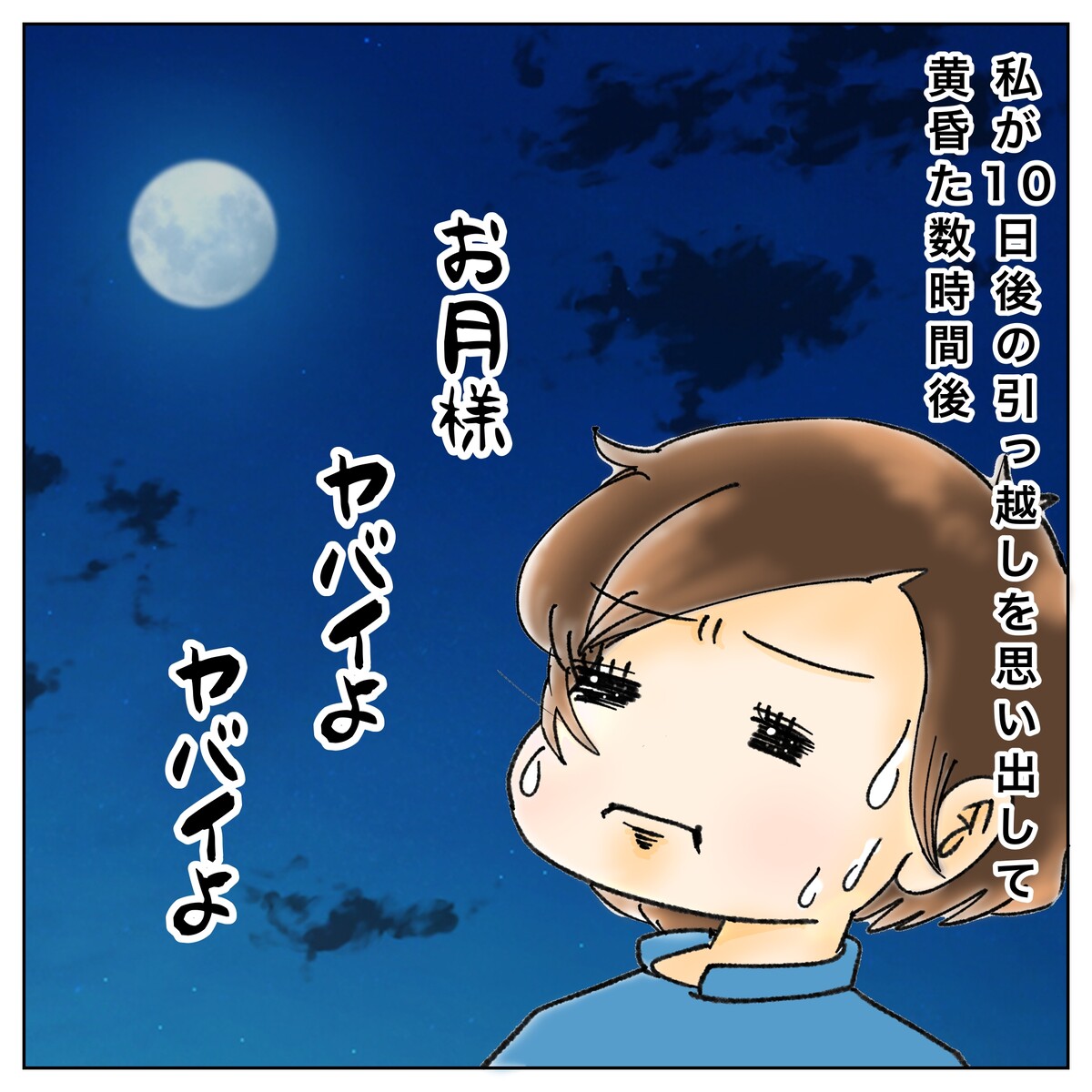 危ない夫の心臓 27 深夜の訪問者 やよいかめブログ Powered By ライブドアブログ